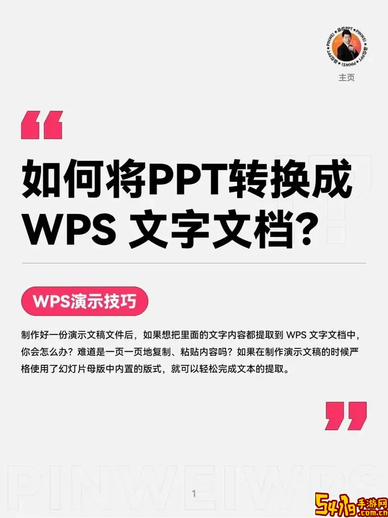 word转ppt制作技巧_word转化ppt制作教程图3