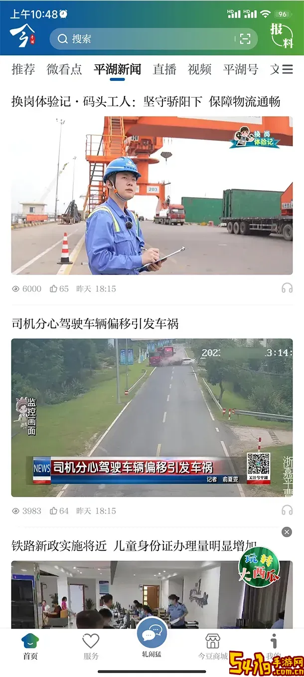 平湖在线最新版本