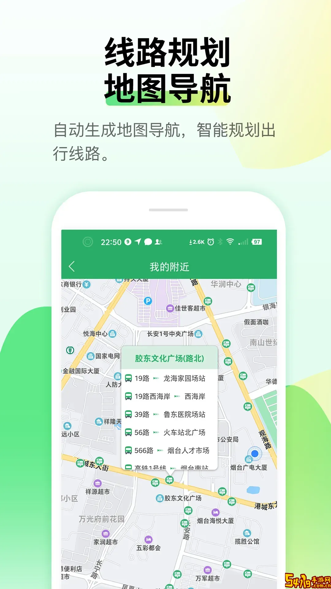 烟台出行下载官方正版