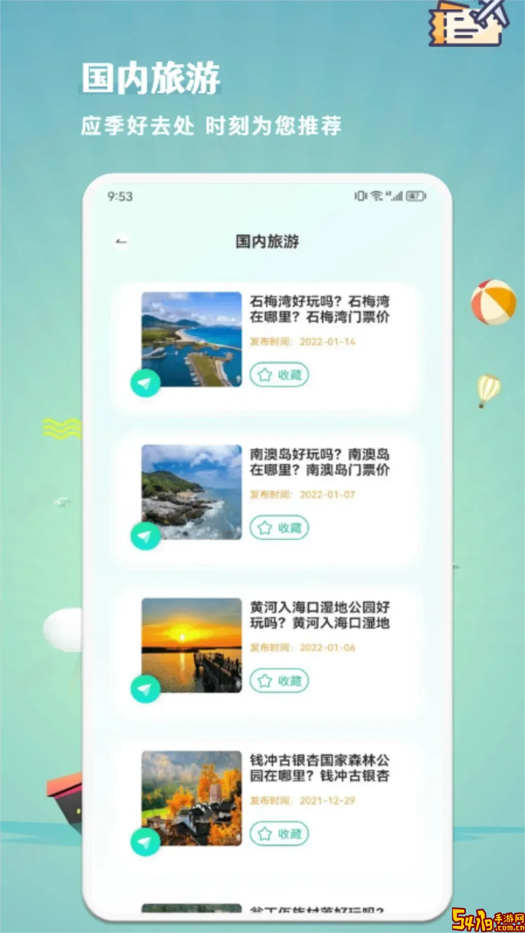 仙人山景区下载安卓