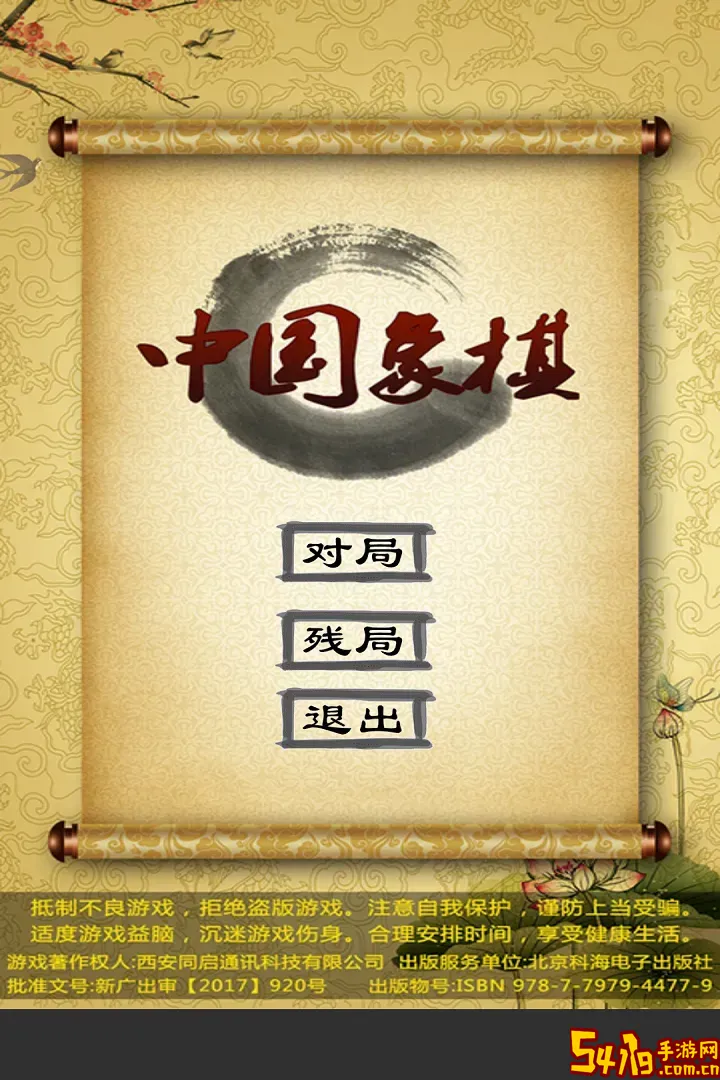 经典中国象棋手机版下载