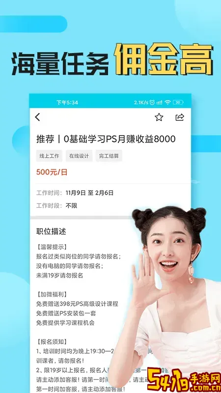 兼客兼职官网版下载