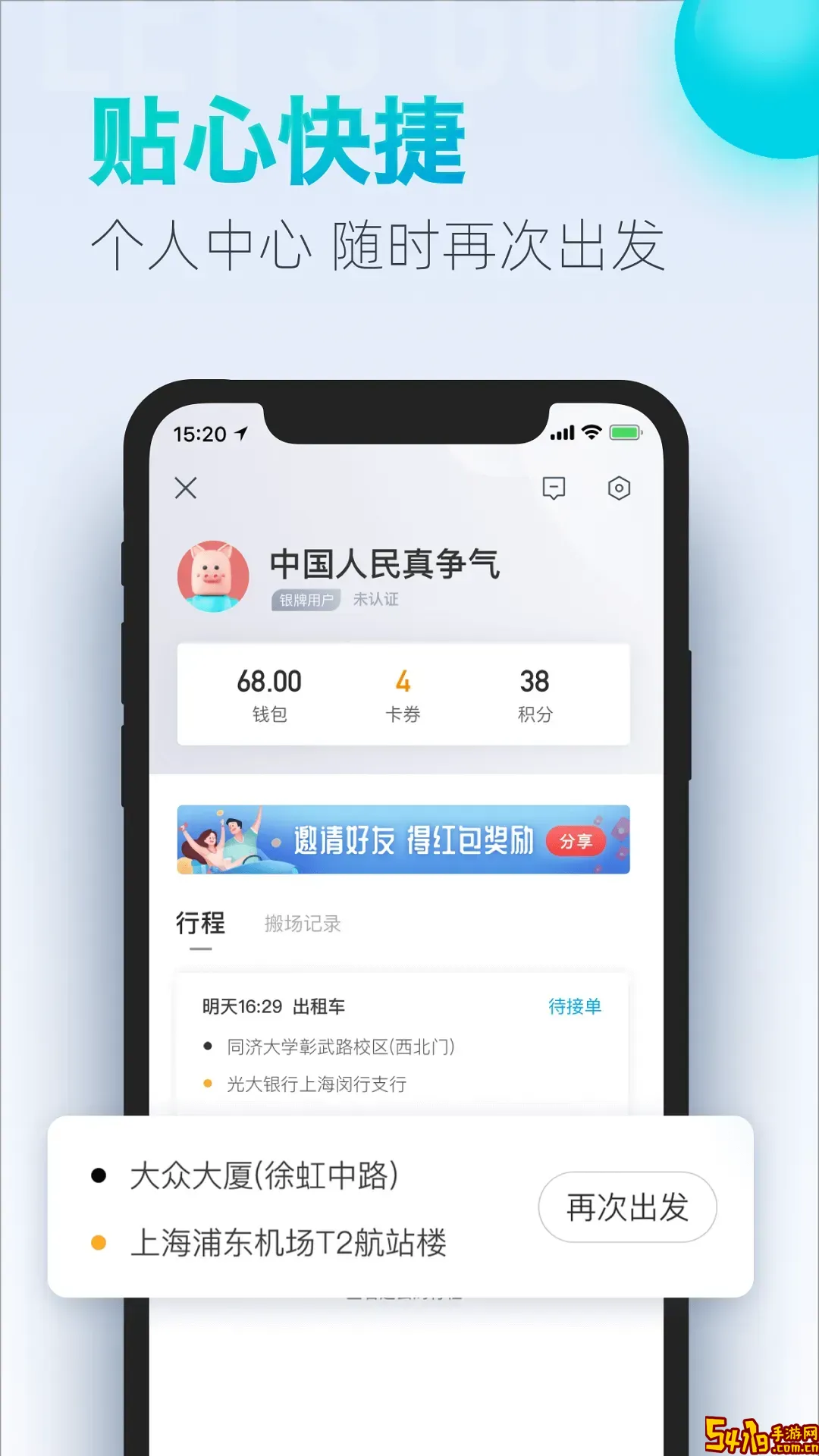 大众出行平台下载