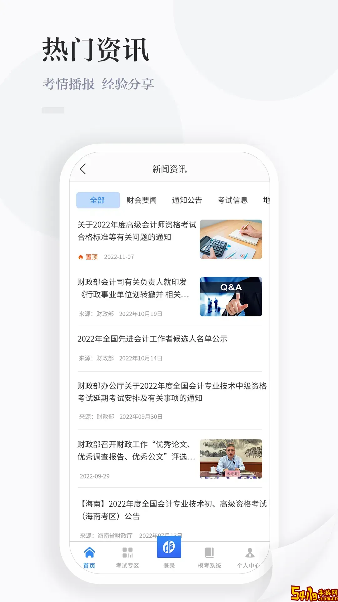 中财云知下载最新版