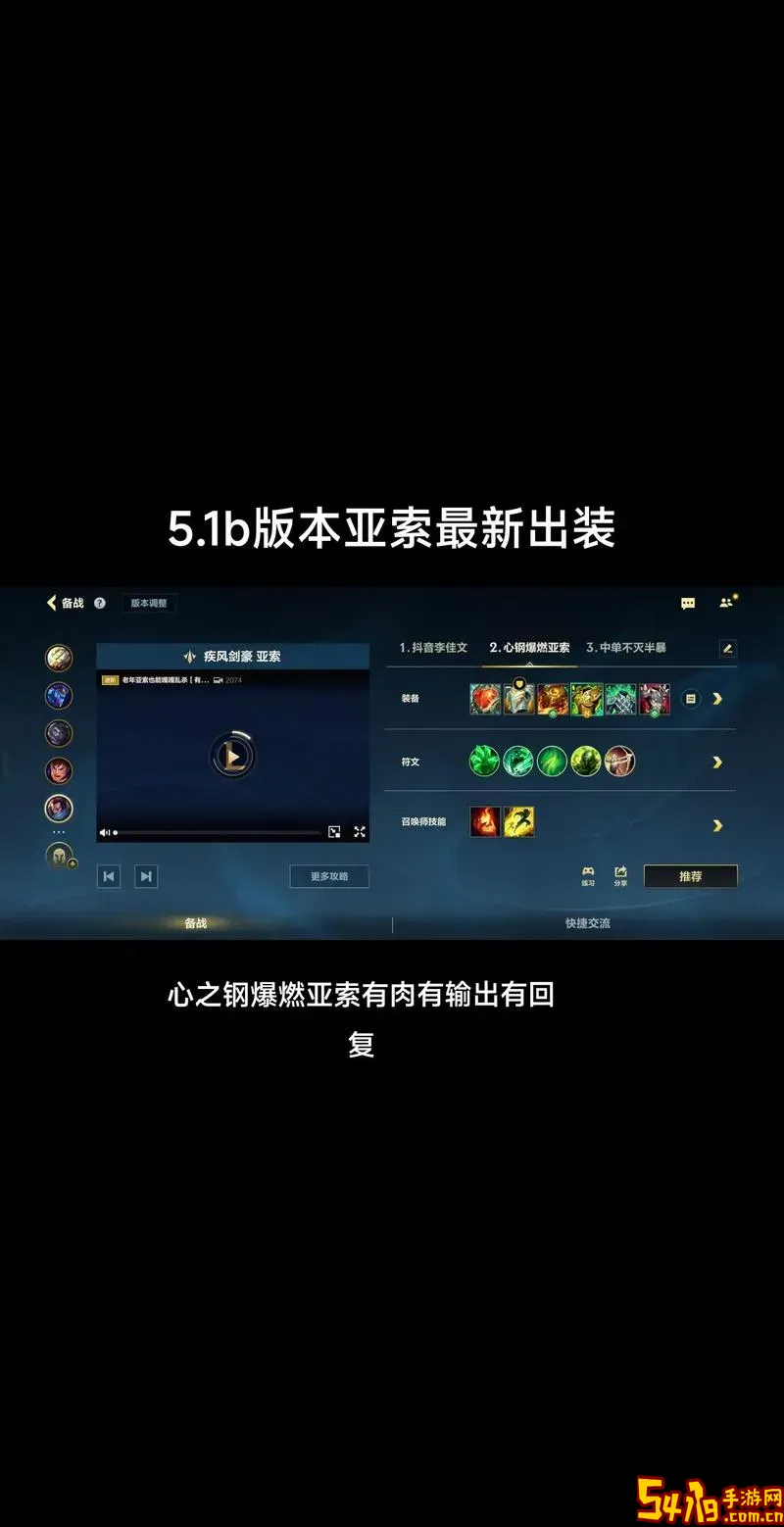 诺手打亚索最佳出装推荐及实用技巧解析图2