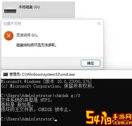 文件损坏运行chkdsk工具是什么意思图1