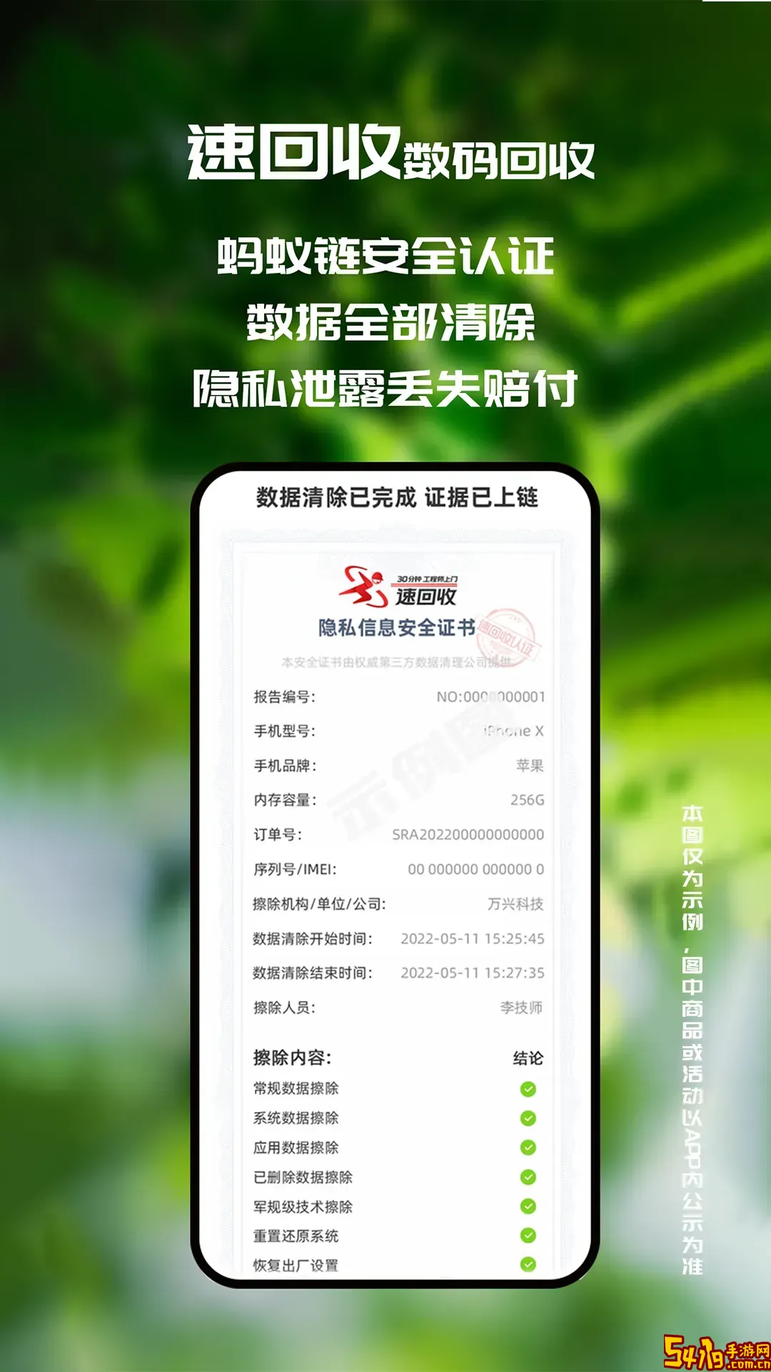 速回收官网版手机版