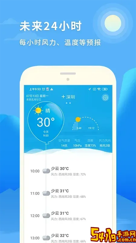 天气预报15日app安卓版