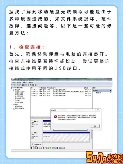 移动硬盘修复chkdsk遇到该卷被另一个进程使用怎么办图2