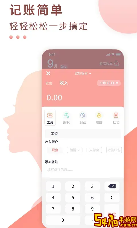 标准记账下载免费版
