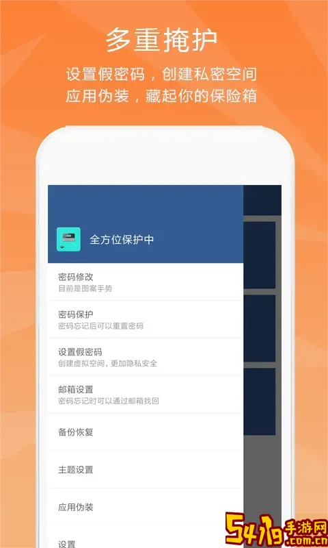 隐私保险柜下载app