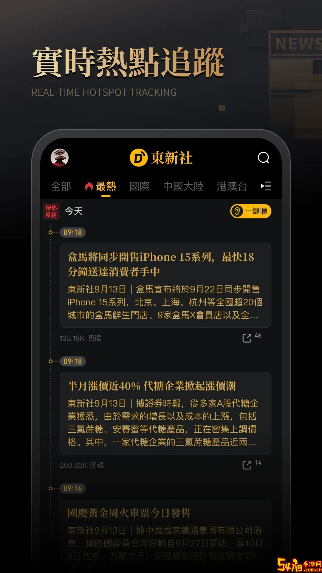 东新社免费版下载