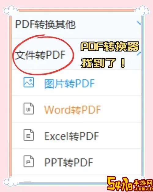 pdf在线word转换器免费|高效精准pdf转word转换器推荐图3