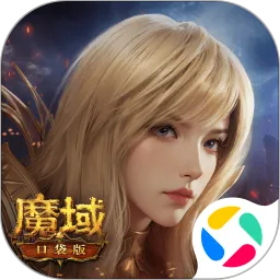 魔域口袋版官网版手游