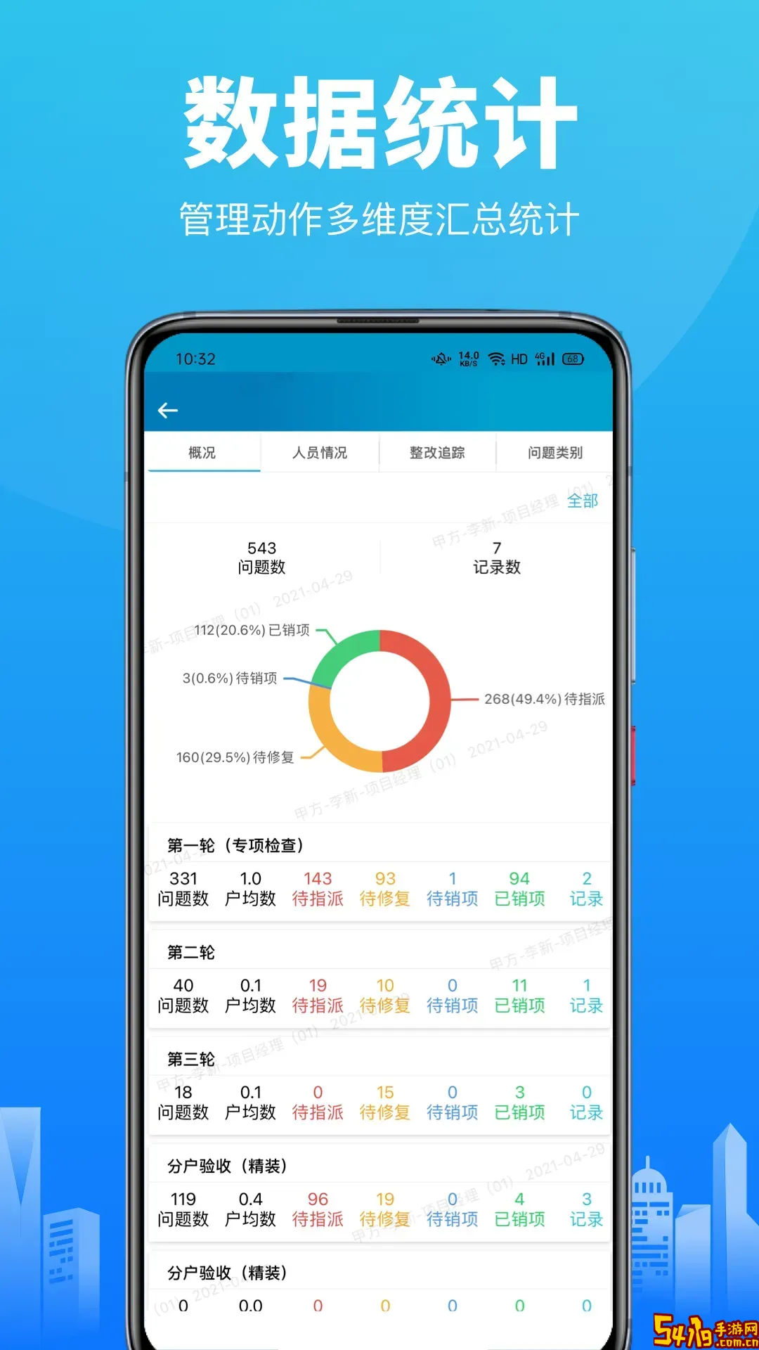 智建云最新版下载