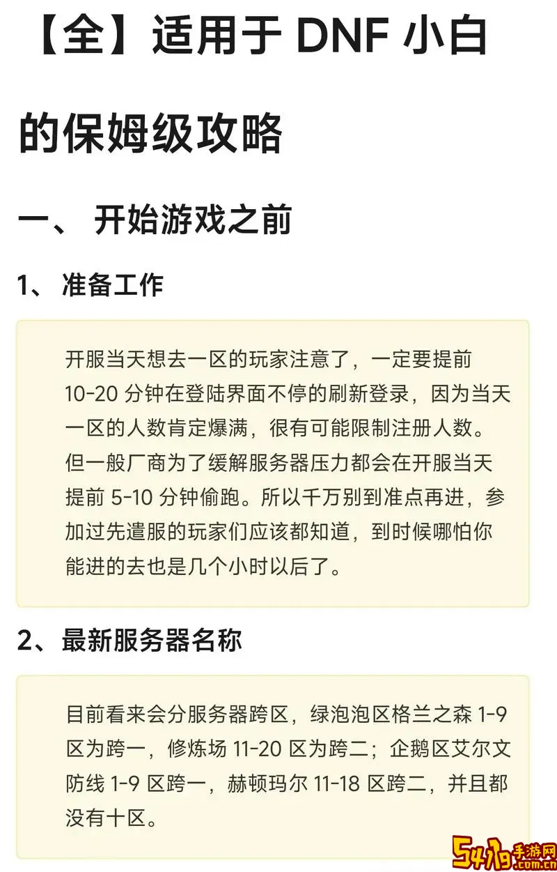 dnf新手从零开始流程图1