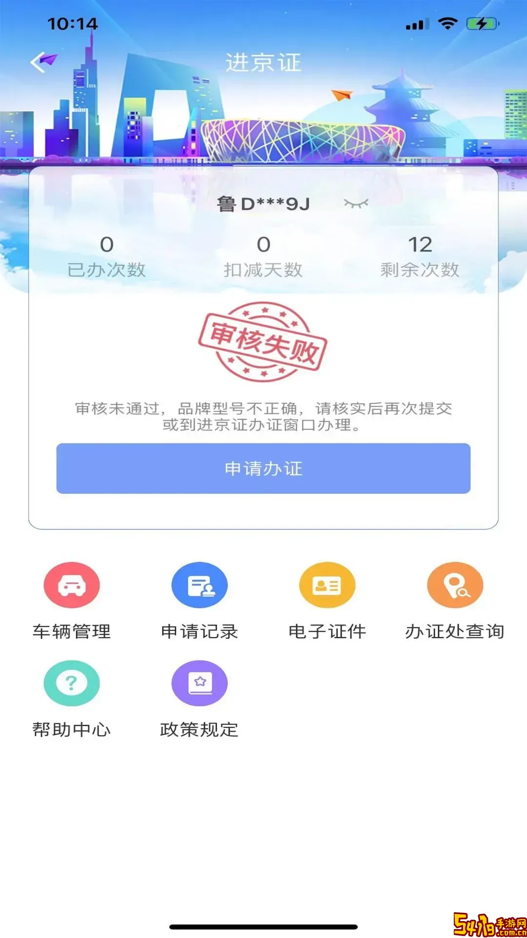 北京交警官网版app