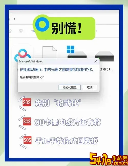 手机修复SD卡损坏的软件推荐及修复教程图2