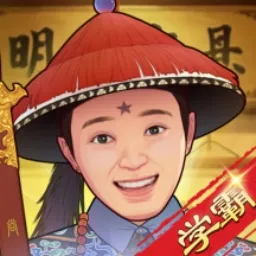 全民学霸手游下载