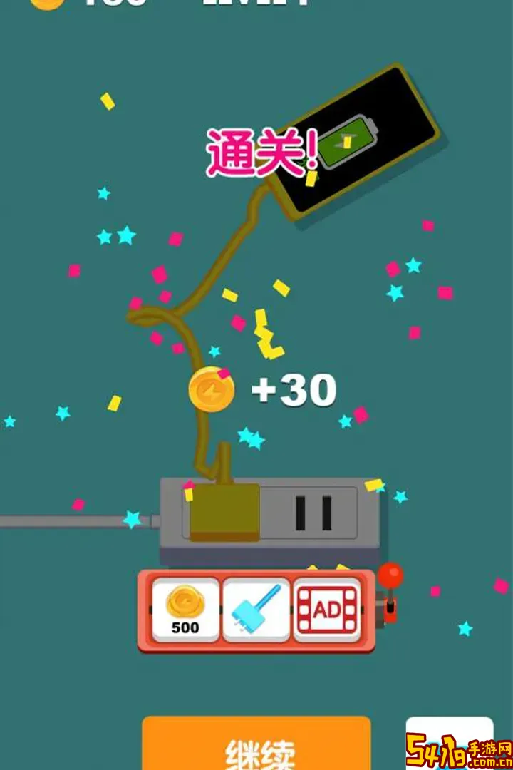 电量充充冲下载正版