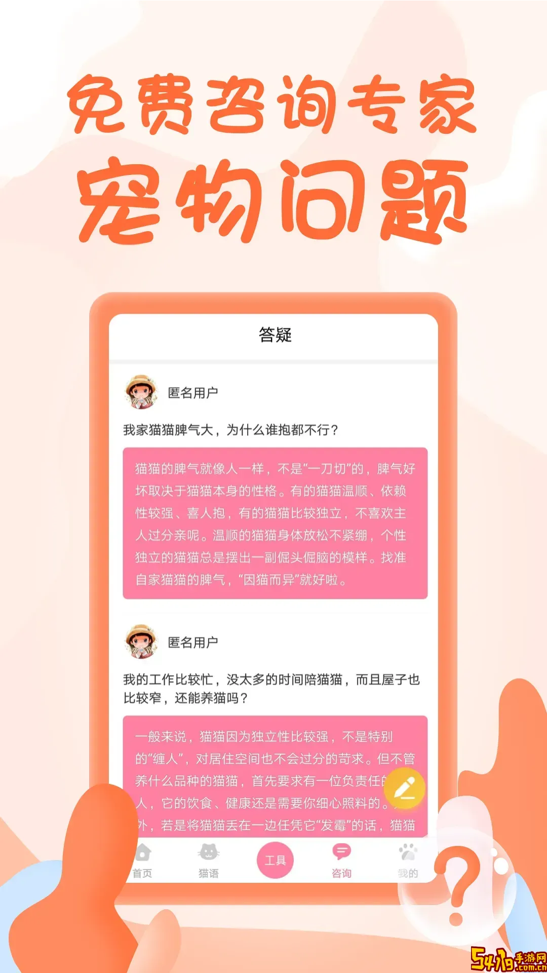 人猫翻译器官网版app