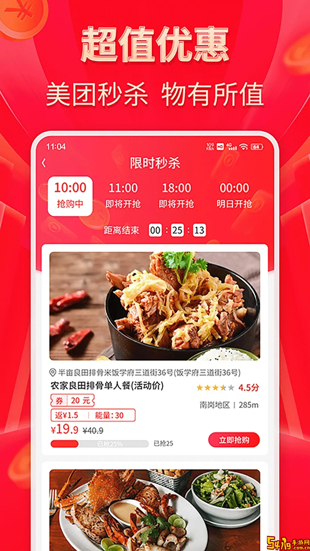 外卖省多多安卓免费下载