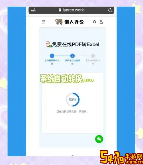 免费PDF转Excel工具推荐，支持在线转换无水印图1