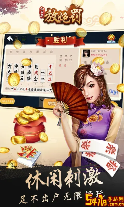 白金岛放炮罚下载正版
