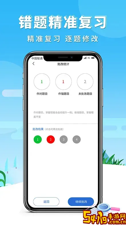 巧学错题本官网版app