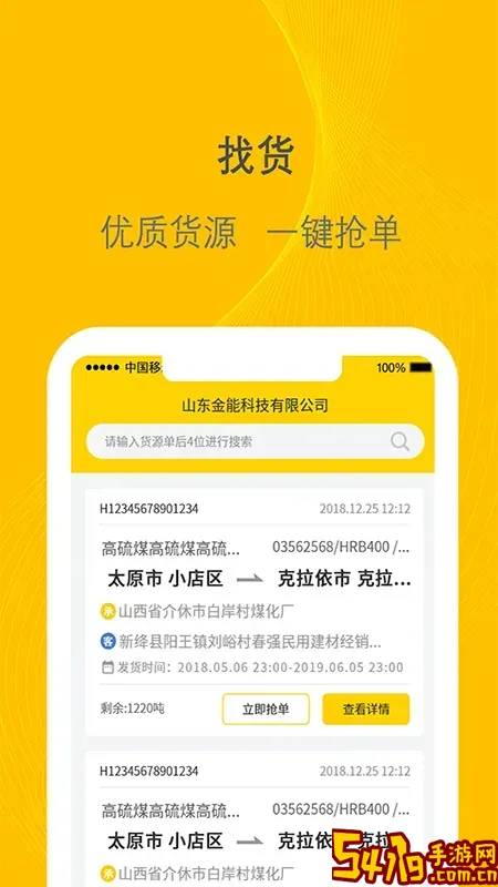 妥妥E行司机端安卓版