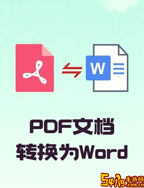 pdf在线word转换器免费|高效精准pdf转word转换器推荐图2