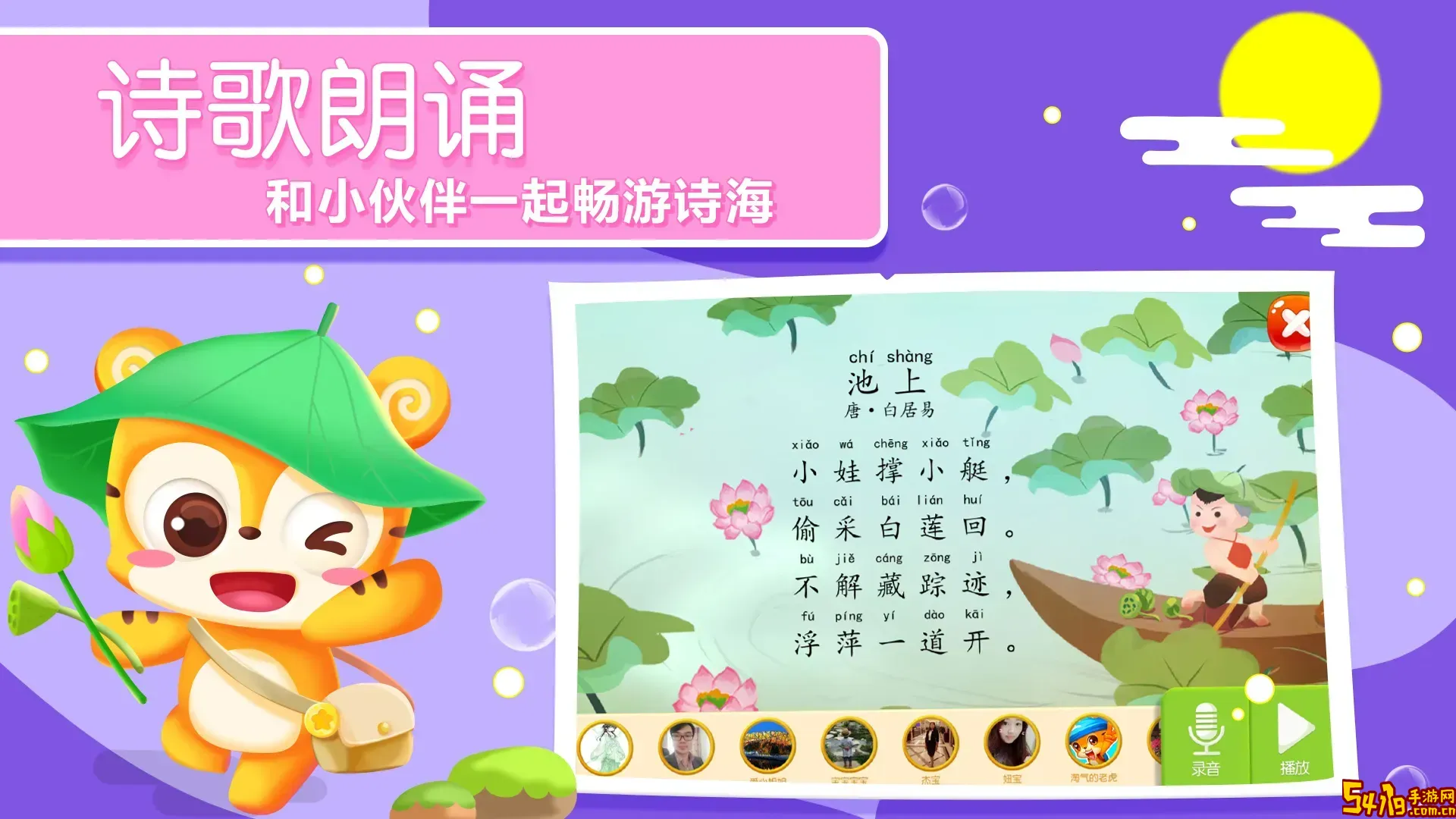 天天识字最新版