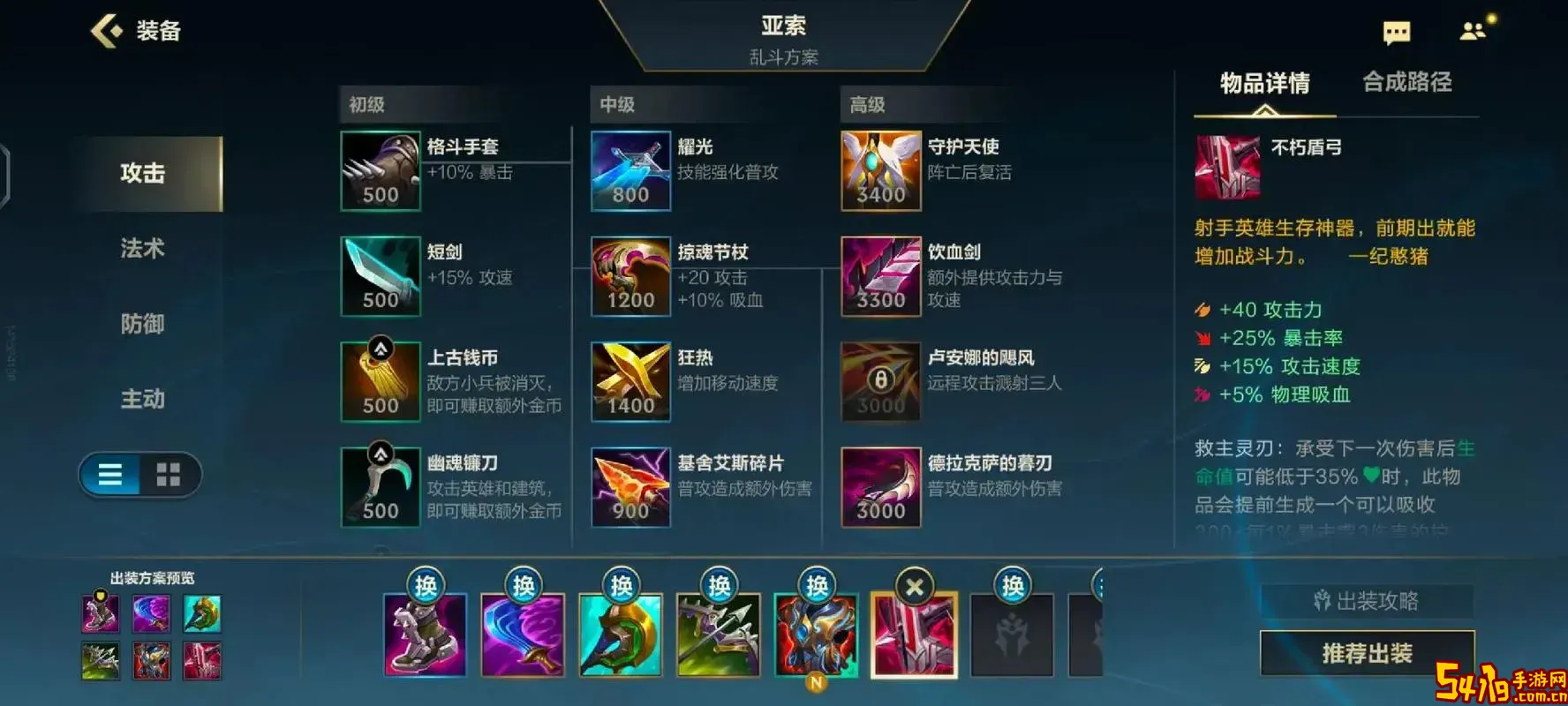 致命节奏删除亚索出装图2
