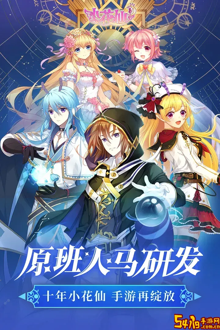 小花仙官方版