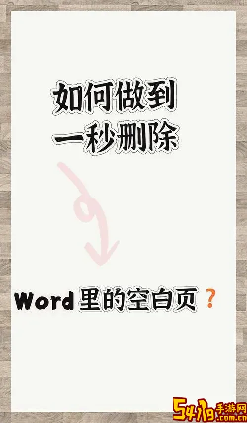 Word文档空白页有两页如何删除其中一页方法详解图3