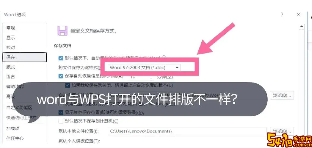 WPS和Word文档格式不一样怎么办？解决格式兼容问题方法详解图2