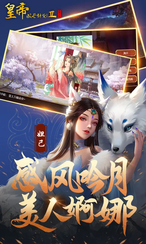 皇帝成长计划2安卓下载图4