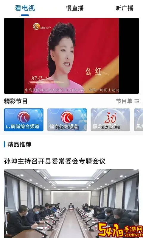 生态鹤岗下载最新版本