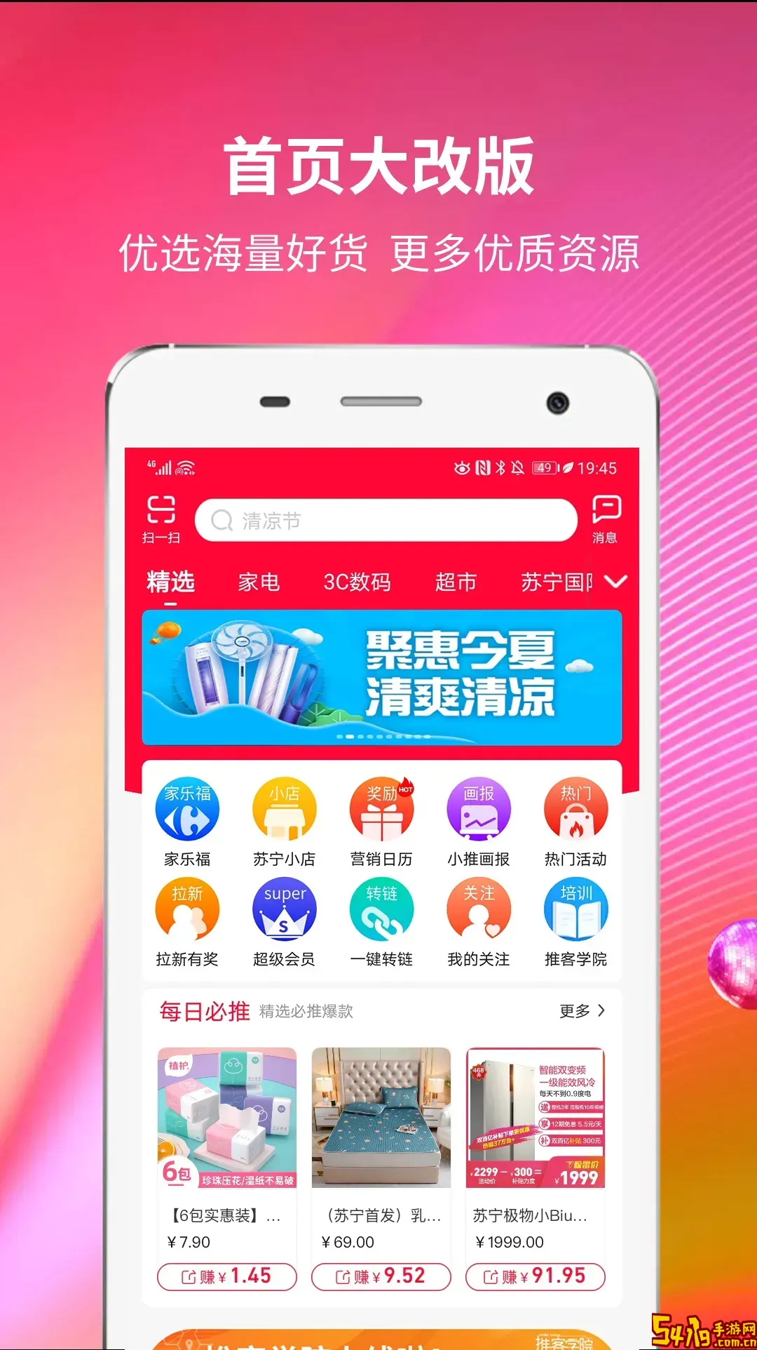 苏宁推客下载安卓