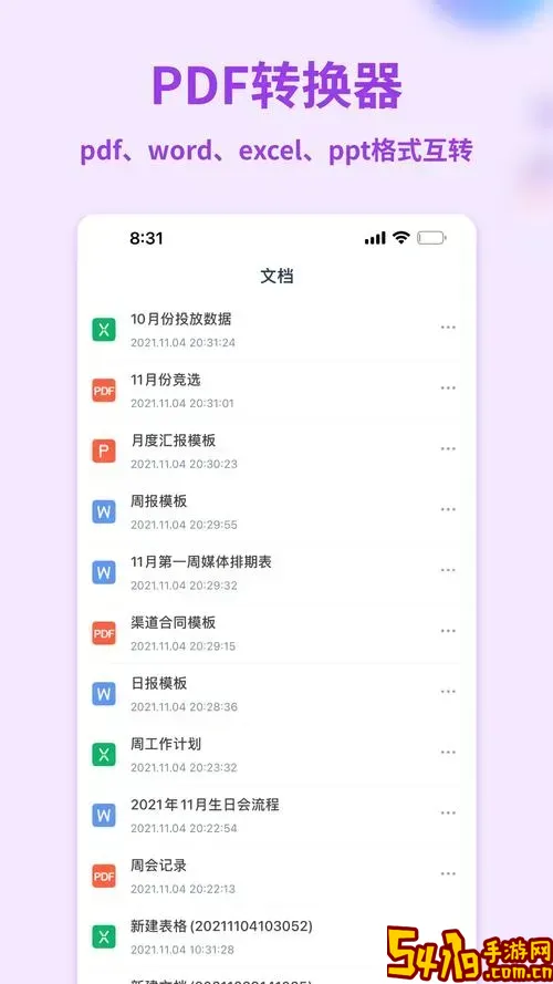 手机上有哪些免费的Word软件推荐？最新手机免费Word应用大全图2