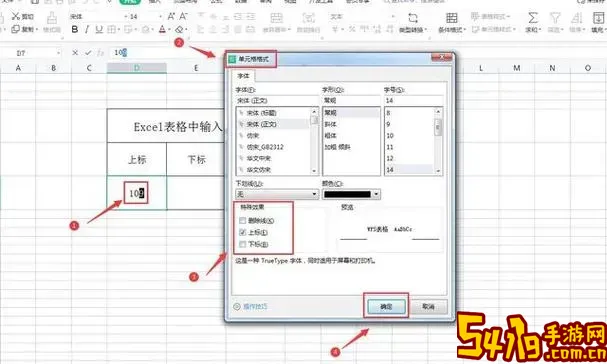 word文档表格怎么添加下标图2