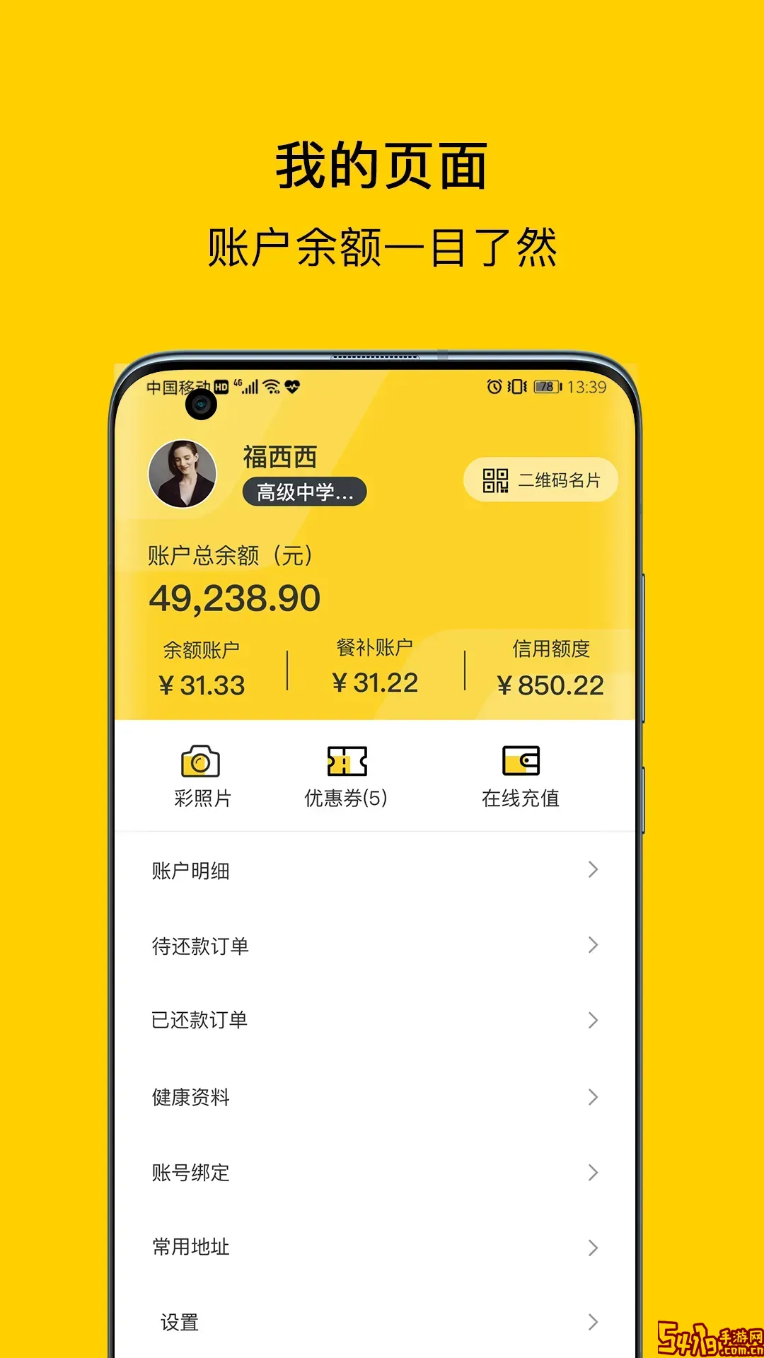 满客宝智慧食堂下载手机版