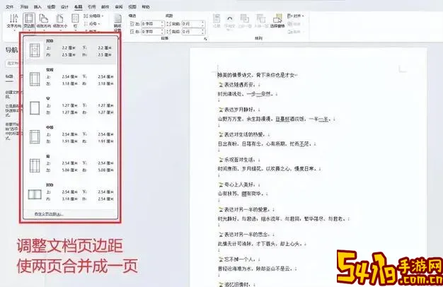 word文档4页调成一页_word把4页调整在一张纸上图2