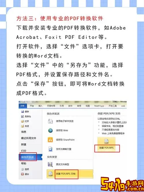 怎么把word变成pdf_电脑怎么把word变成pdf图1