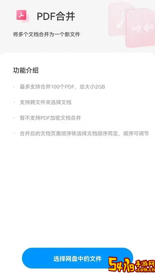 pdf怎么把两页合成一页_pdf怎么把两页合成一页 调大小图2