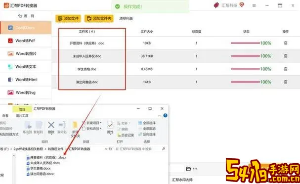 docx怎么转换成jpg_docx怎么转换成xlsx表格图2