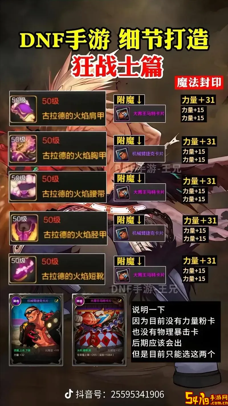 DNF狂战士最新细节面板详解2022全方位攻略图2