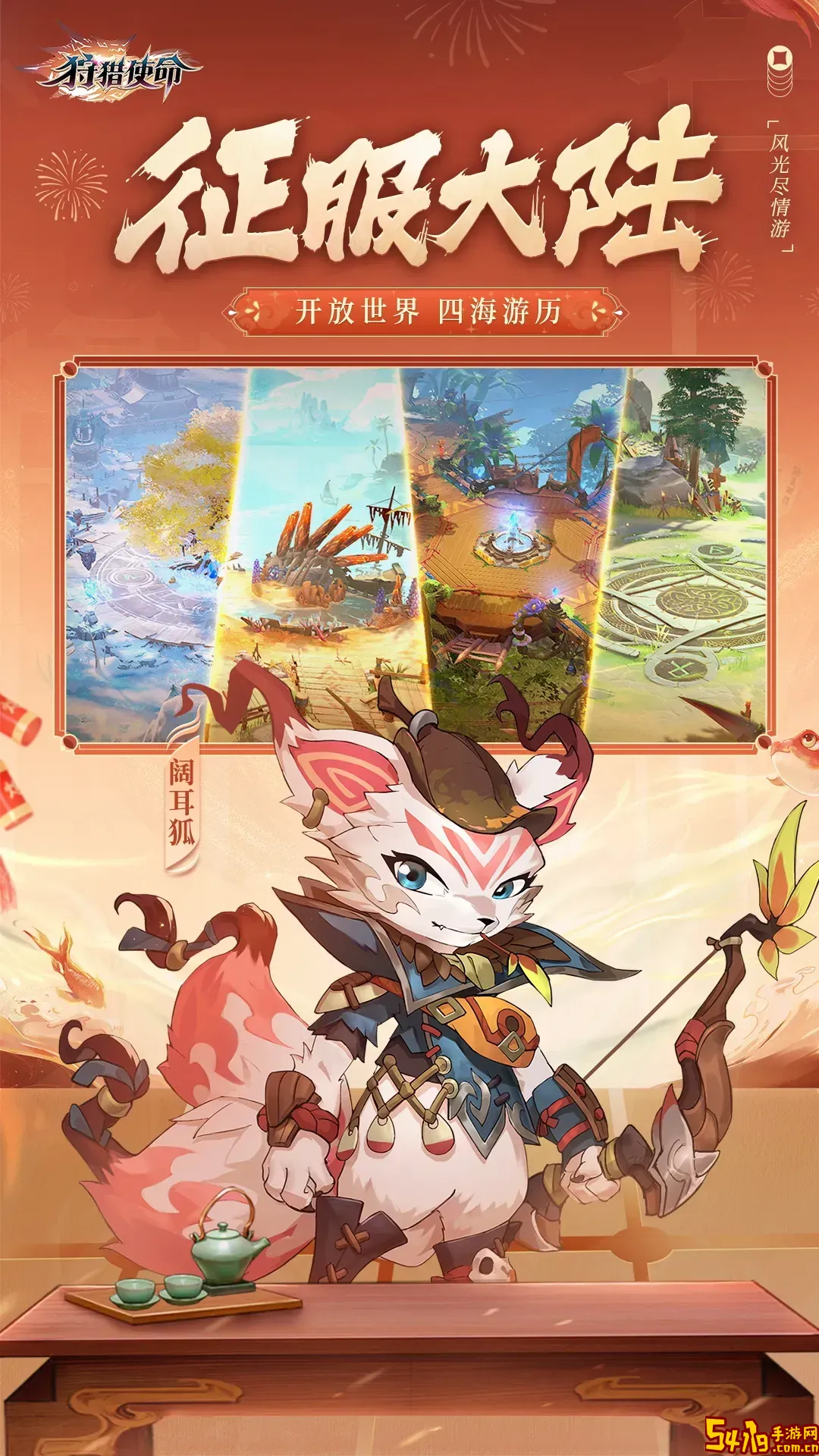狩猎使命下载免费