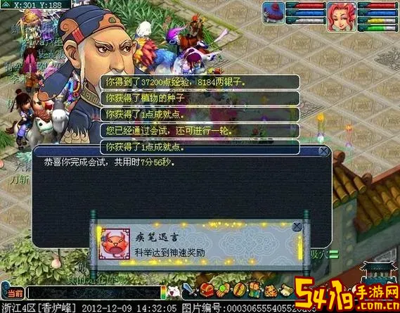 梦幻西游科举书画艺术图1