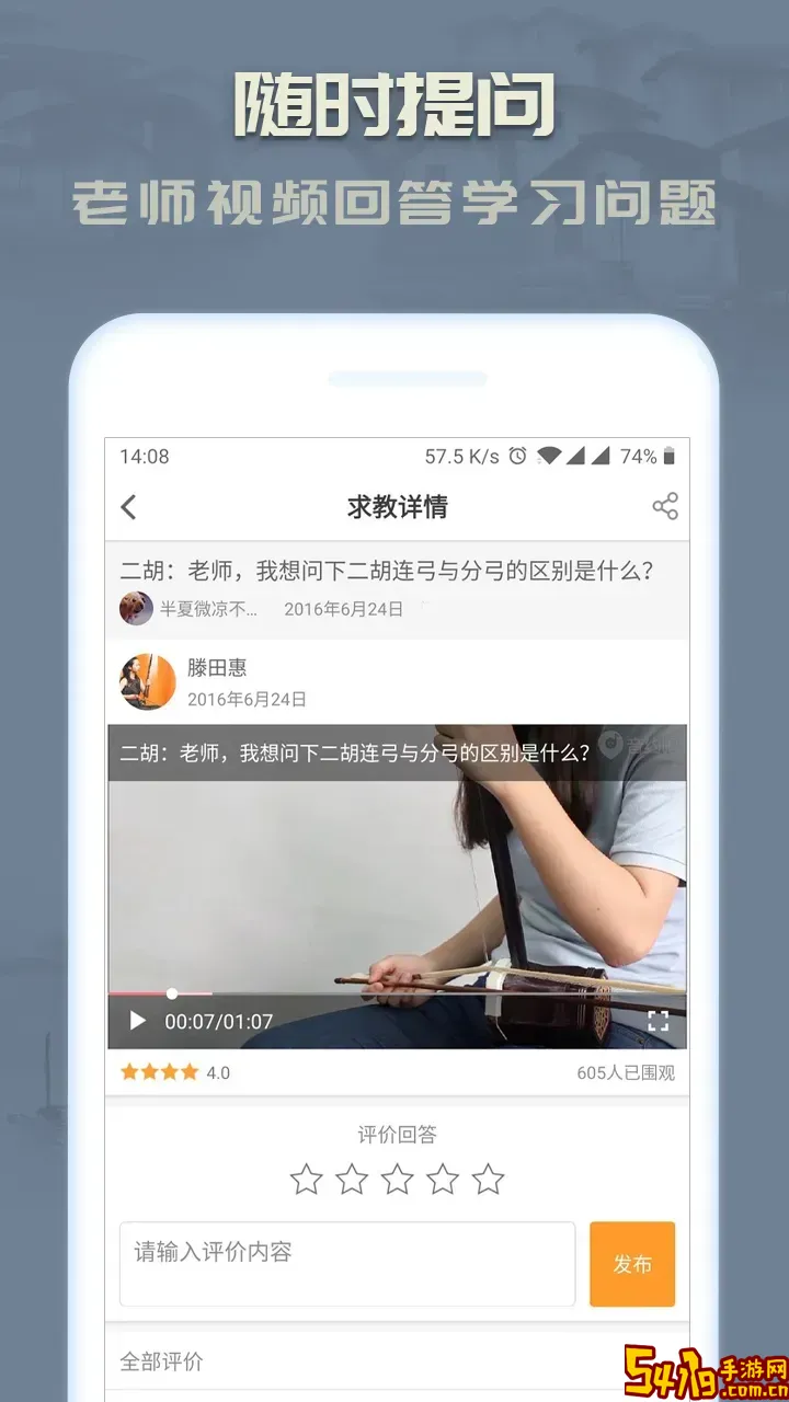 二胡安卓版